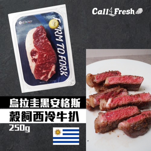 烏拉圭黑安格斯穀飼西冷牛扒 250g