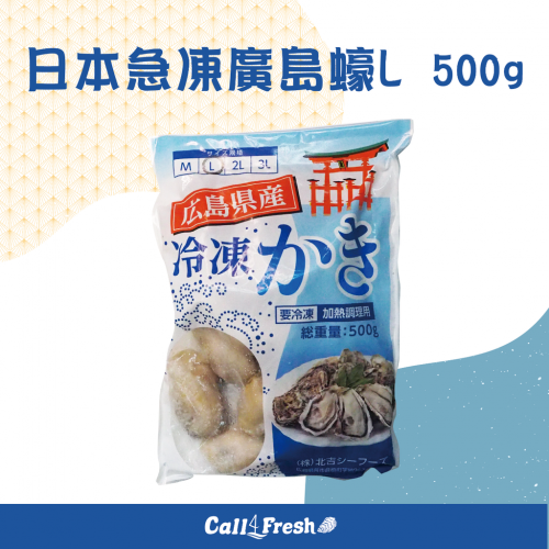 日本急凍廣島蠔 L （500g）